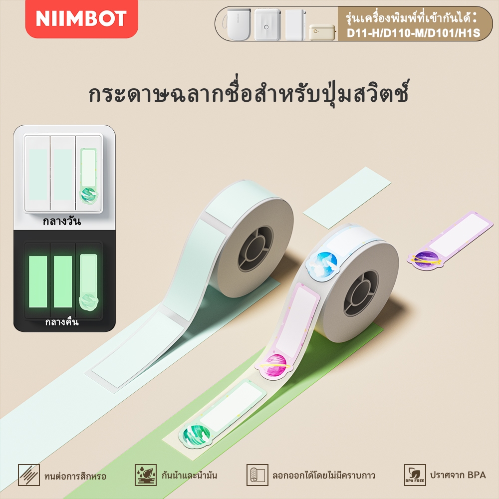 NIIMBOT D11/D110/D101 สติ๊กเกอร์ปุ่มไฟเรืองแสง สติ๊กเกอร์โลโก้ สวิทซ์กันน้ำ สติ๊กเกอร์ใส