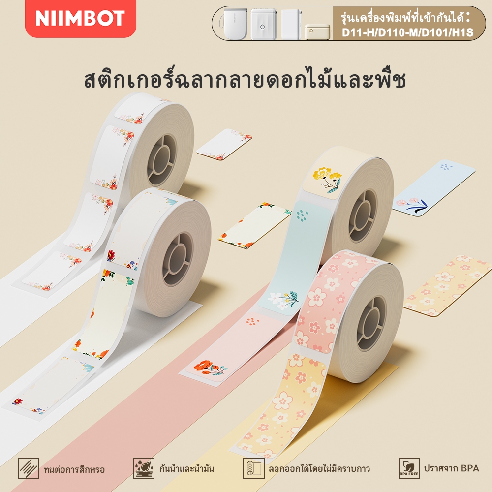 NIIMBOT D11/D110/D101 การพิมพ์ฉลากลายดอกไม้ Self-Adhesive กันน้ำสติกเกอร์กระดาษ