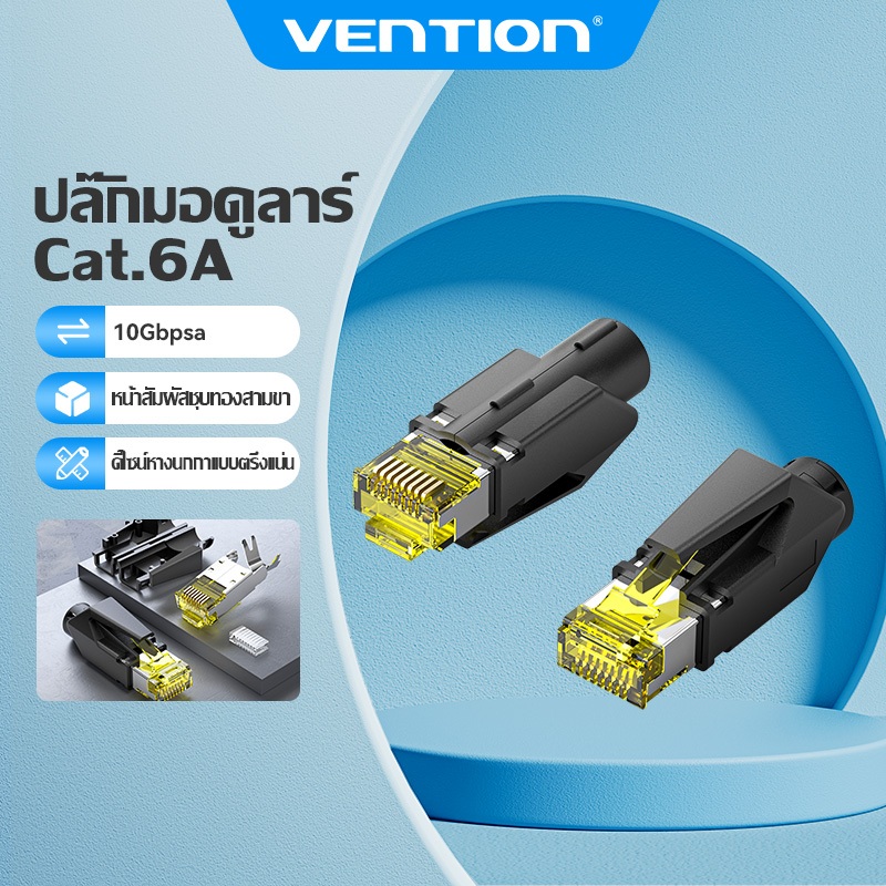 Vention RJ45 Cat6A Head คอนแทคเลนส์เคลือบทองป้องกันการรบกวนรองรับความเร็ว 10Gbps สําหรับ Cat5e/6/6A