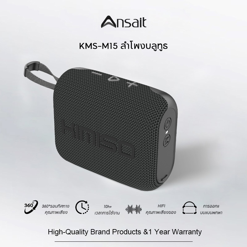 Ansait Bluetooth Speaker M15 ลำโพงบลูทูธ  กันน้ำและฝุ่น IP67