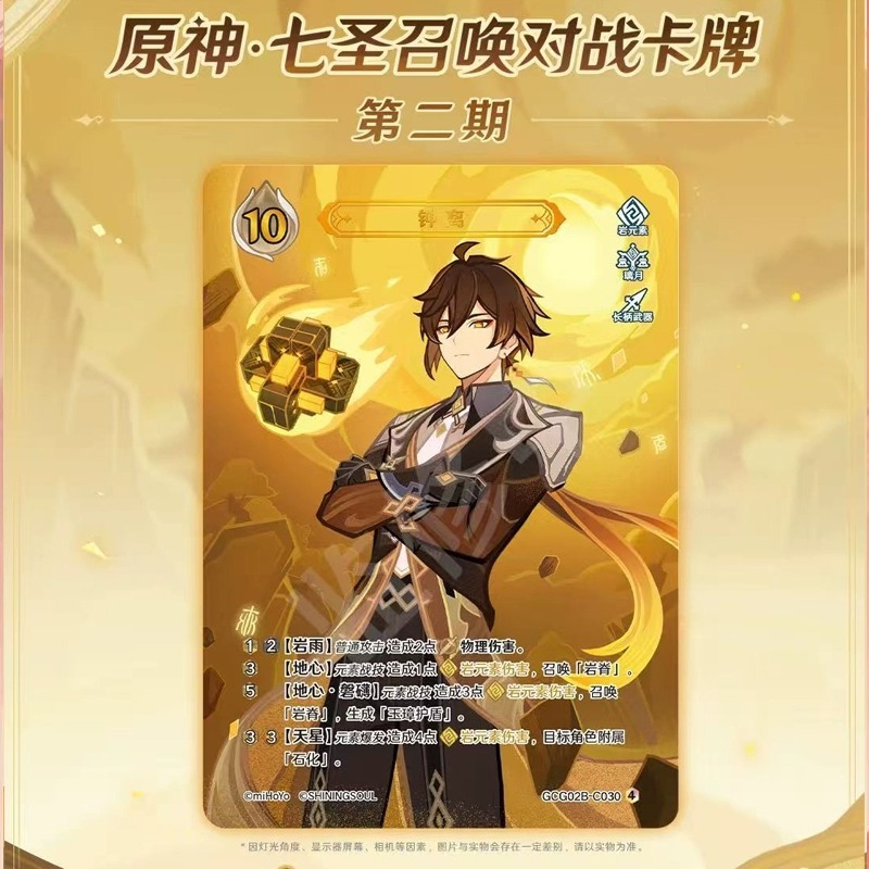 สินค้าแท้อย่างเป็นทางการ Genshin Impact 2 Genius Invokation TCG Zhongli Xiao Hutao อุปกรณ์ต่อพ่วงคอลเลกชันการ์ดของขวัญ BOTX ราคา ถูกที่สุด ดีลบีเคเค แกลเลอรีภาพที่ 4