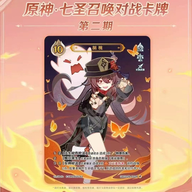 สินค้าแท้อย่างเป็นทางการ Genshin Impact 2 Genius Invokation TCG Zhongli Xiao Hutao อุปกรณ์ต่อพ่วงคอลเลกชันการ์ดของขวัญ BOTX ราคา ถูกที่สุด ดีลบีเคเค แกลเลอรีภาพที่ 2