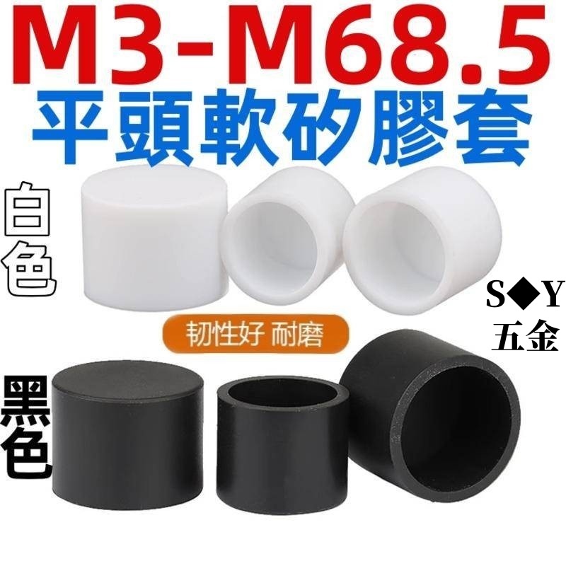 (((ม3-ม68.5) ฝาครอบซิลิโคนอ่อนนุ่มแบนทนอุณหภูมิสูงรอบท่อหมวกยางปิดผนึกหมวกป้องกันการชนกันท่อสากลฝาครอบยางฝาครอบป้องกัน