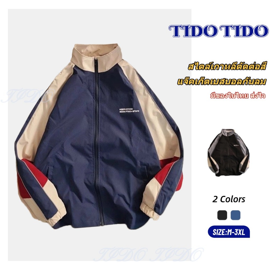 เสื้อแจ็คเก็ตเบสบอล เสื้อโค้ท แบบซิป เสื้อแจ็คเก็ต น้ําหนักเบา ดีไซน์บล็อกสี ผ้าใส่สบาย เป็นมิตรกับผิว ขนาด ม-3เอ็กแอล