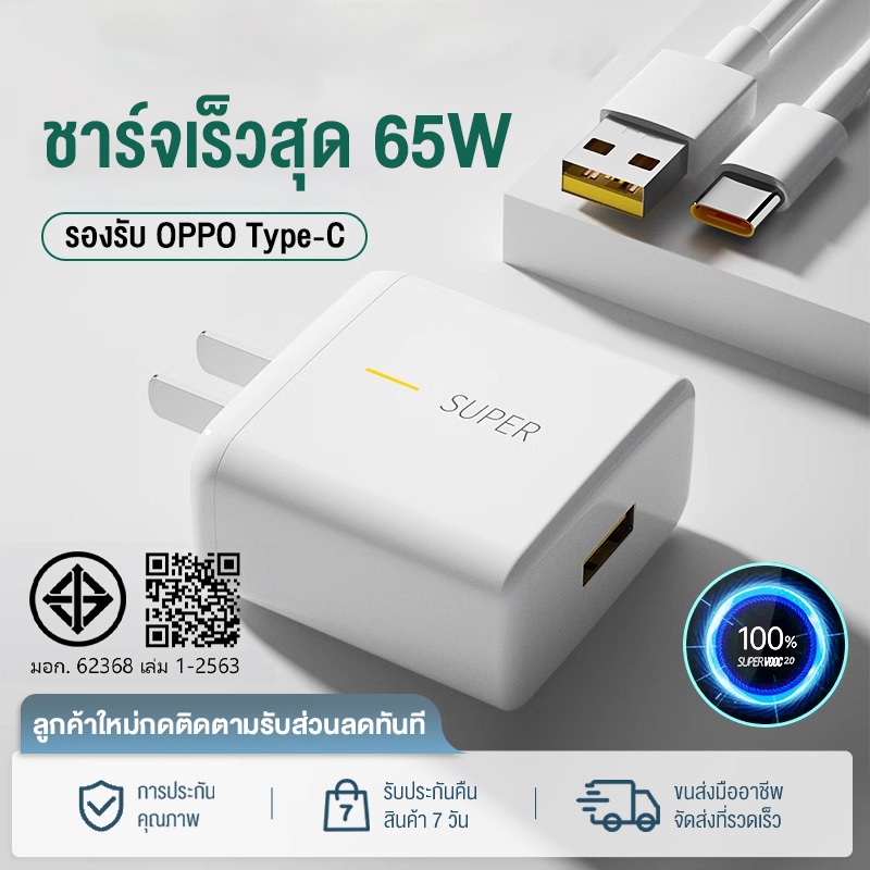 OPPO ชุดชาร์จ 65W สายชาร์จType-c หัวชาร์จOPPO SUPER VOOC 65W Flash Charger รองรับเร็ว และแอนดรอยรุ่น
