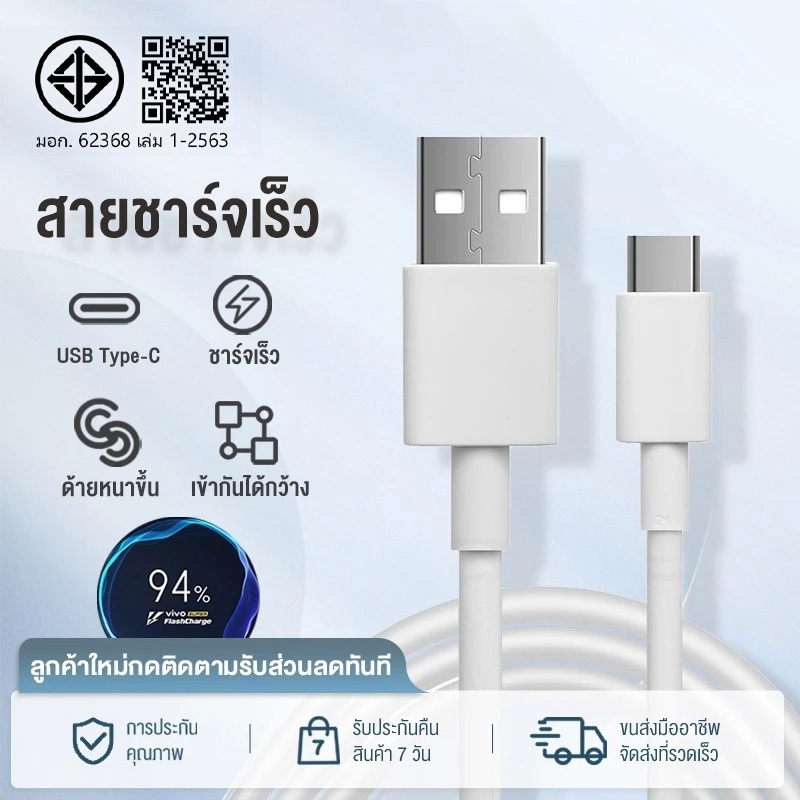 VIVO สายชาร์จ ViVO NEX Type-c ชาร์จไวขึ้นถึง 2 เท่า Fast charging รองรับX27/X27pro/IQOO/NEX/X23/Z3