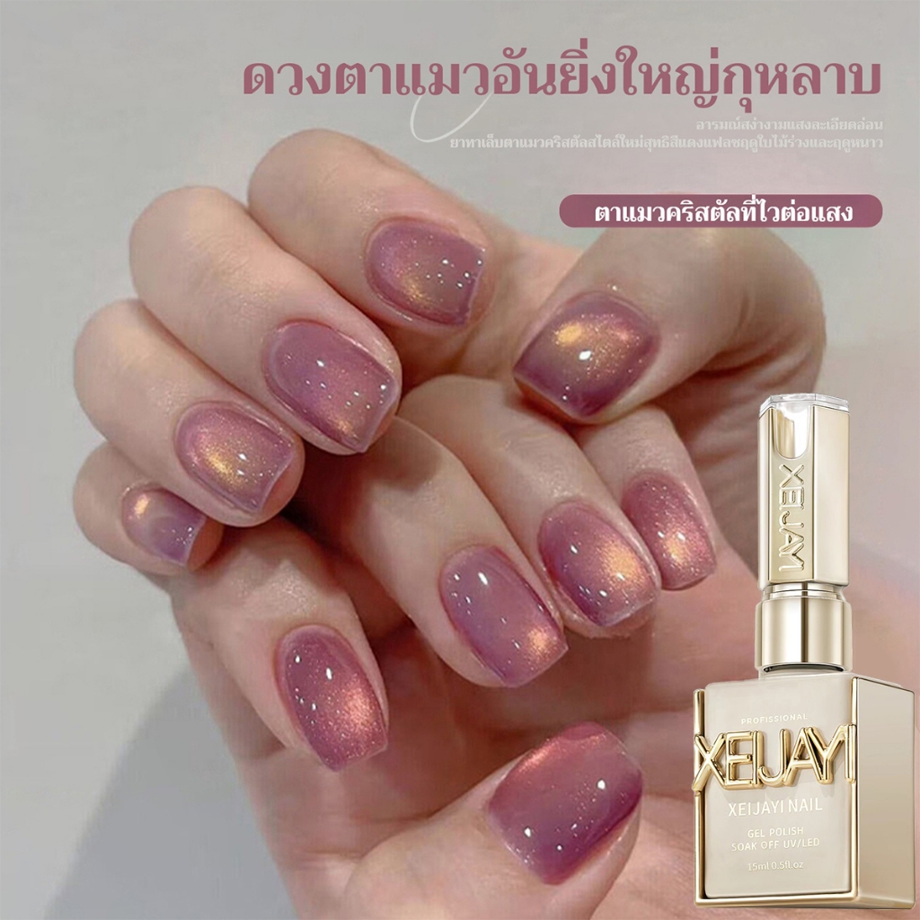 XEIJAYI 15มล–M114 น้ำยาทาเล็บตาแมวสีชมพูกุหลาบ ติดทนนานและสดใส เหมาะสำหรับใช้ในบ้านและร้านทำเล็บ