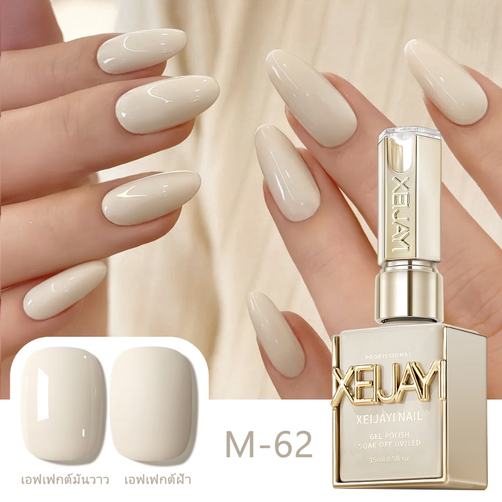 XEIJAYI 15มล--M062 น้ำยาทาเล็บสีขาว ทนทานเหมาะกับการทำเล็บที่บ้านและที่ร้าน รวมถึงเป็นของขวัญวันหยุด