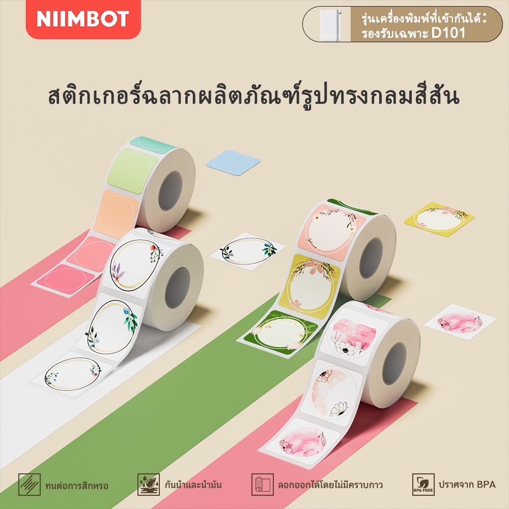 [ซีรีส์รอบ] NIIMBOT D101 สติ๊กเกอร์ฉลากความร้อนซีรีส์กลมพร้อมสติกเกอร์ฉลาก D101 แบบมีกาวในตัว