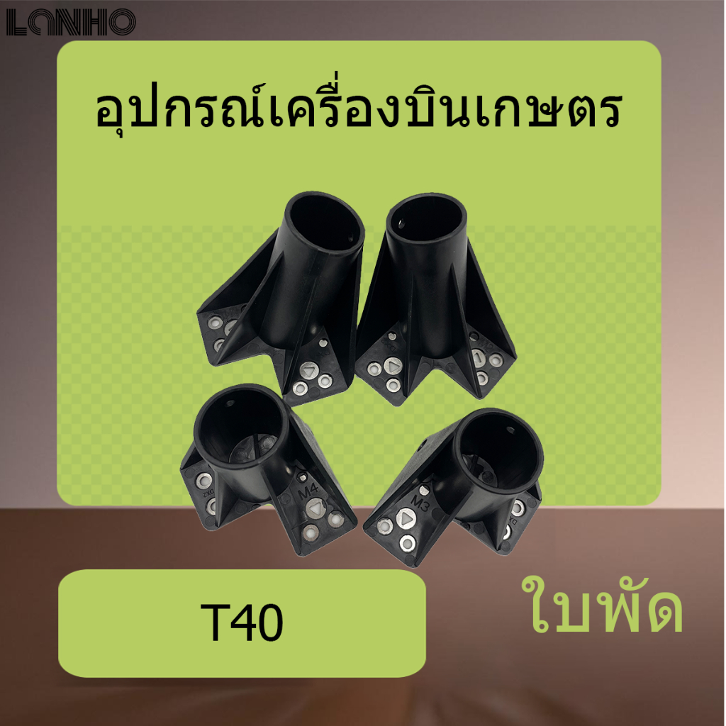 ทำงานกับ DJI T40 ขาตั้งโดรน M1 M2 M3 M4 อุปกรณ์เสริมยึด