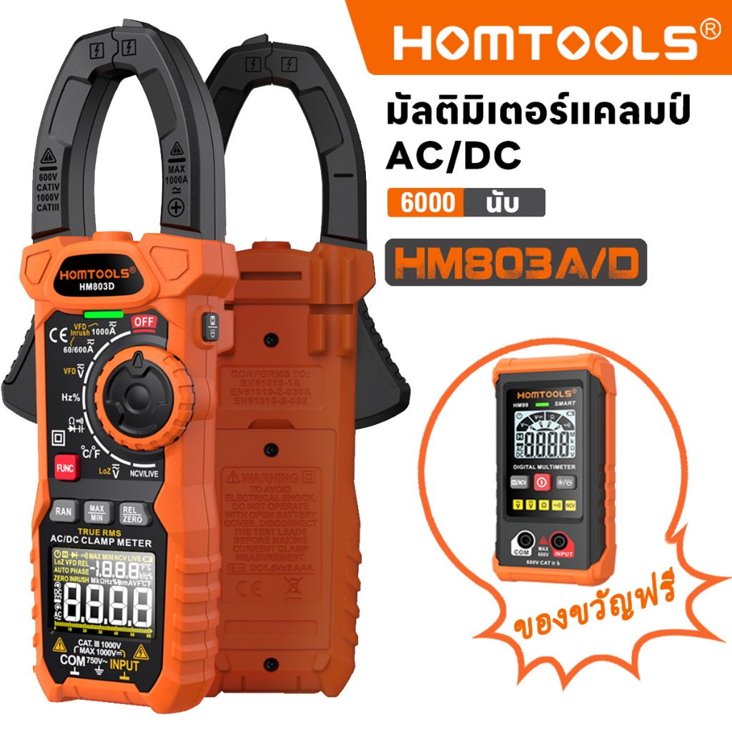 【ของขวัญฟรี】HOMTOOLS HM803A/D ดิจิตอลแคลมป์มิเตอร์ 1000V/1000A วัด True-RMS NCV มัลติมิเตอร์แคลมป์ A