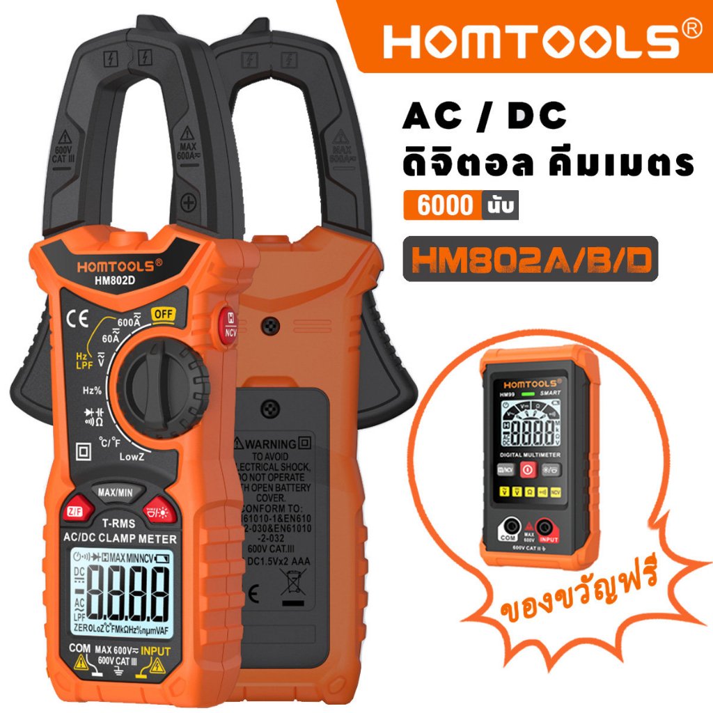 【ของขวัญฟรี】HOMTOOLS HM802A/B/D ดิจิตอลแคลมป์มิเตอร์ 600V 600A AC/DC 6000 การนับปัจจุบัน มัลติมิเตอร