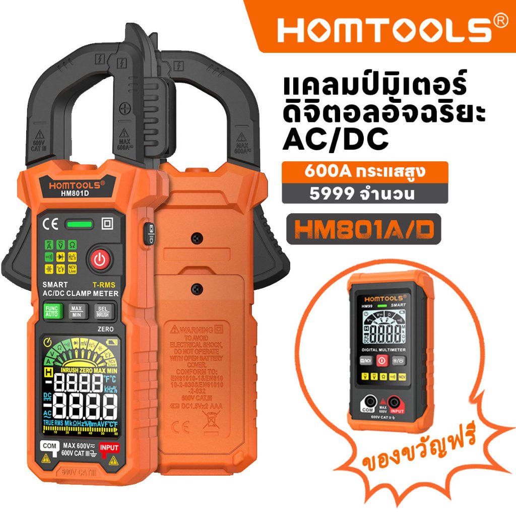 【ของขวัญฟรี】HOMTOOLS HM801 ดิจิตอลแคลมป์มัลติมิเตอร์ 600A กระแส AC/DC และ 600V แรงดันไฟฟ้า AC/DC ตัว