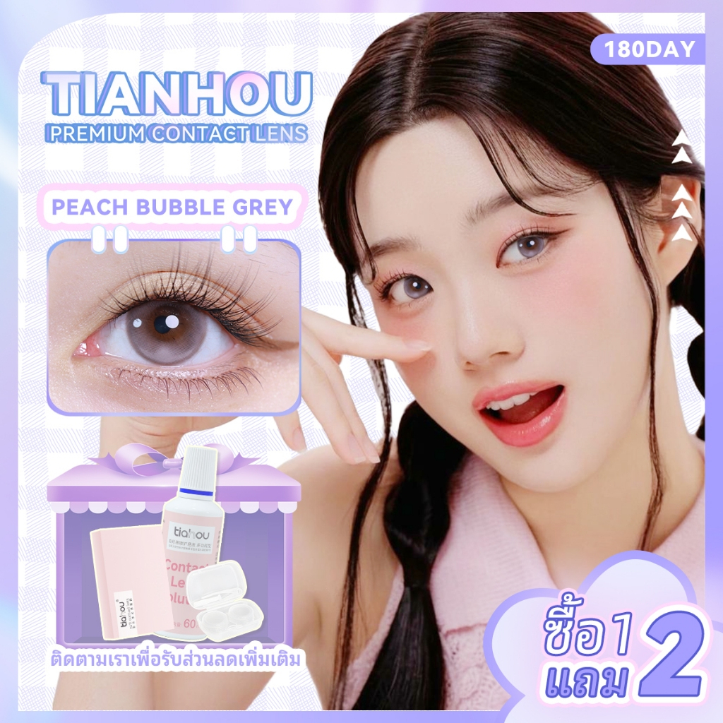 【สั่งครบ2คู่ลด฿50สั่งครบ3คู่ลด฿80】Tianhou คอนแทคเลนส์ 6 เดือน Peach Bubble Grey คอนเเทคเลน DIA 14.5m
