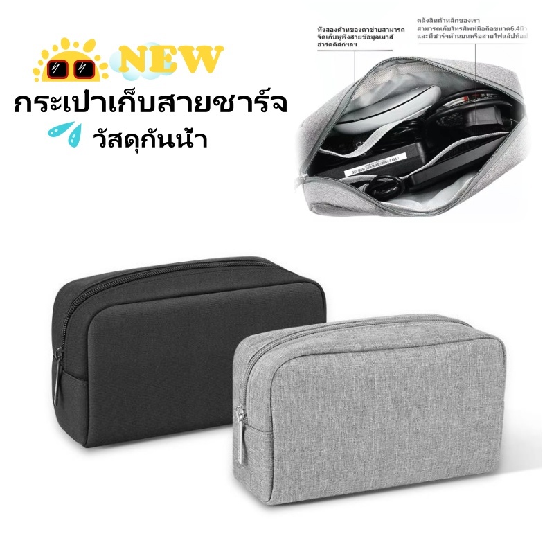 【กระเป๋าจัดสายกันน้ำพกพาง่าย】กระเป๋าเก็บสายชาร์จ กันน้ำสุดเป๊ะ พกพาสะดวก  เก็บสายไม่พัน หลายสีสวย