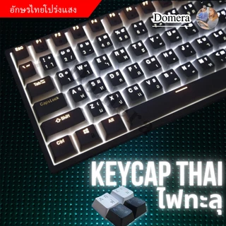 🔥ขายตรงจากโรงงาน🔥ปุ่มไทย ปุ่มกลไก ปุ่มไทยใส แกะสลักด้วยเลเซอร์ ความสูง OEM