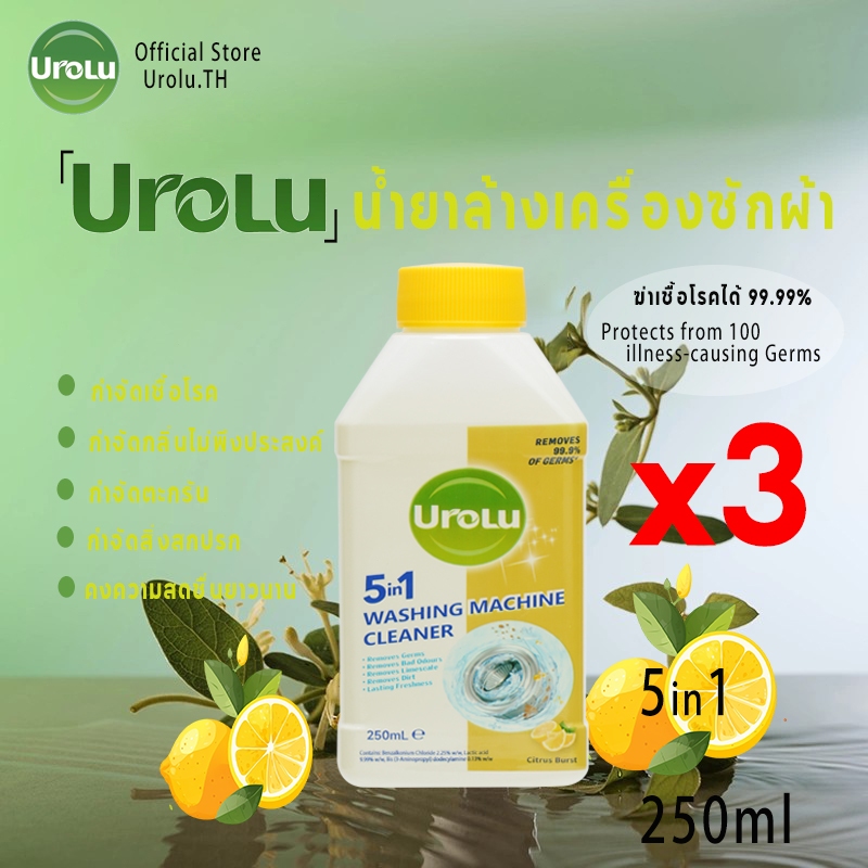 250ml*3(Dettol สินค้าทดแทน)Urolu 5ln1 น้ำยาล้างเครื่องซักผ้า พร้อมส่ง - ฆ่าเชื้อแบคทีเรียได้ถึง 99.9