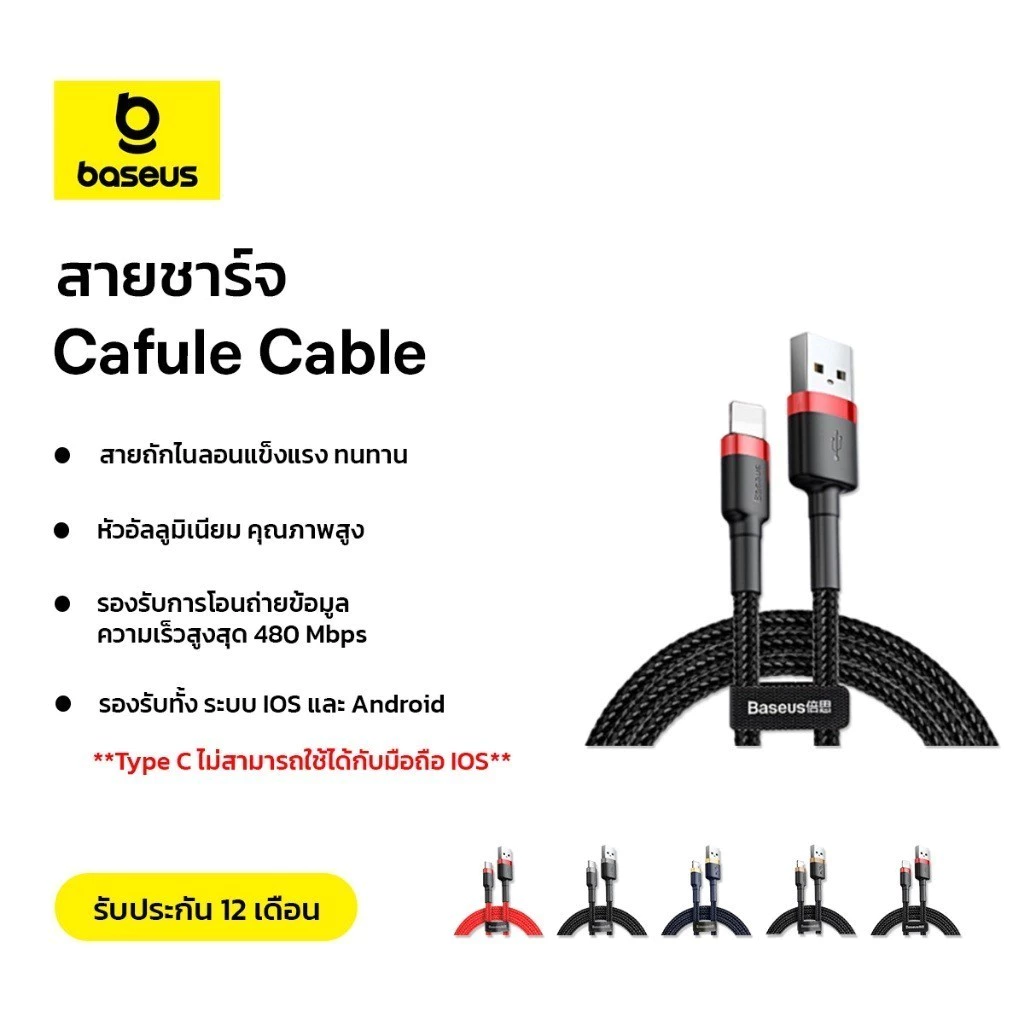 Baseus สายชาร์จ USB to Lightning 1.5A l 2A l 2.4A รุ่น cafule Cable