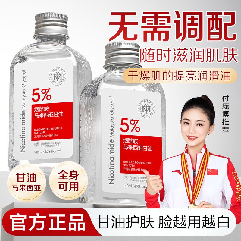 Yuranmei 5% Niacinamide Glycerin Skin Care Glycerin Malaysia Glycerin Body Face Moisturizing Refresh