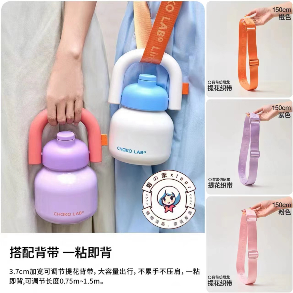 Chako Lab LinLin Kettle 1000mL Strap Water Bottle Strap