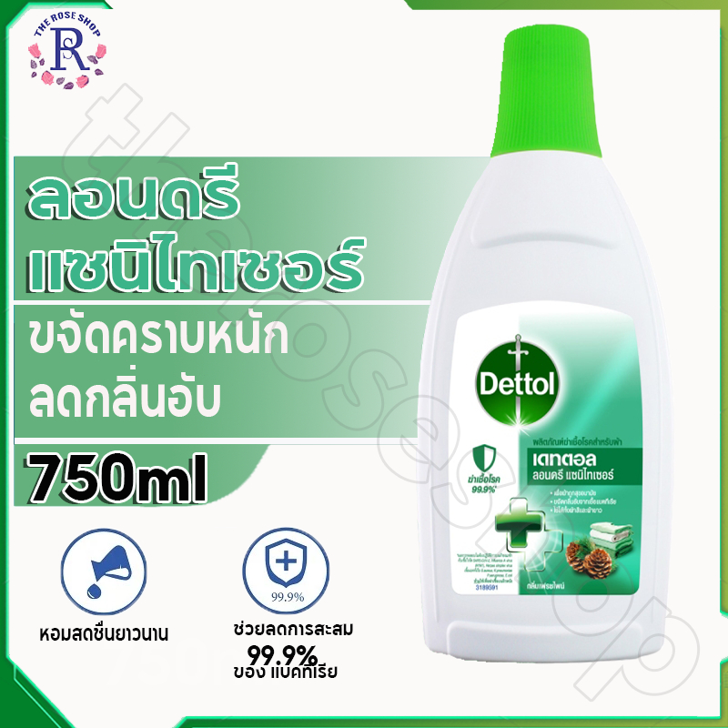 Dettol เดทตอล น้ํายาซักผ้าเดทตอลลอนดรี แซนิไทเซอร์ ผลิตภัณฑ์ซักผ้า 750มล.X1