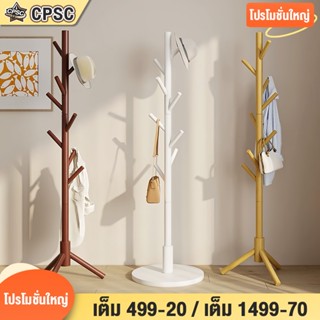 ที่แขวนกระเป๋า ราวแขวนเสื้อผ้า เสาแขวนผ้า ราวแขวนกระเป๋า ที่…