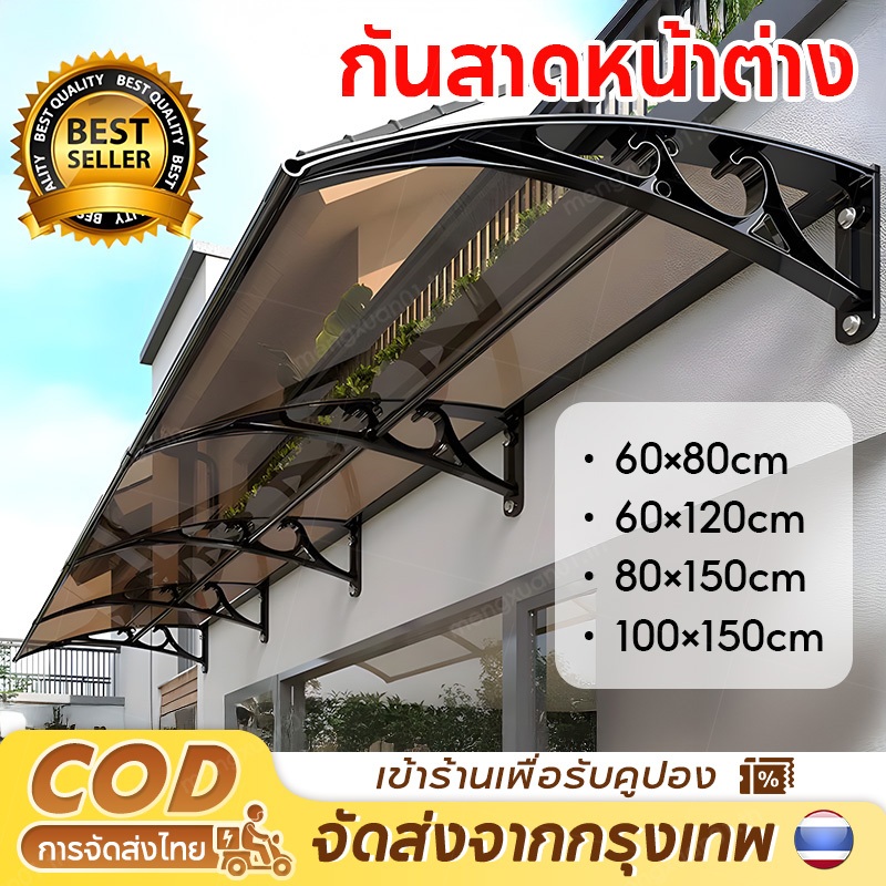 MODOFO กันสาด กันสาดหน้าต่าง รุ่นหนาขึ้น กันสาดบังแดดฝน โพลีคาร์บอเนต 60*80/60*120/80*150/100*150cm