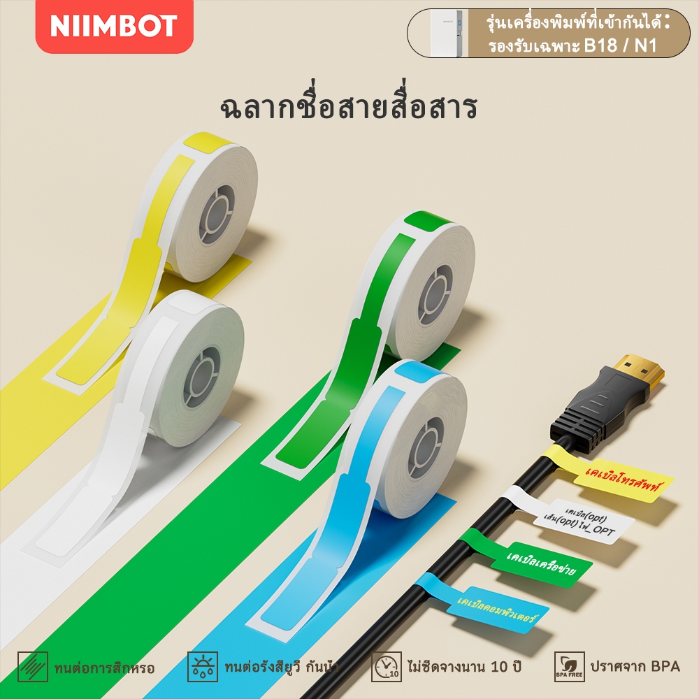 NIIMBOT N1 สติ๊กเกอร์ป้ายสายเคเบิล, PET กันน้ำไม่ซีดจาง, ป้ายสติ๊กเกอร์สำหรับสายเคเบิลเครือข่าย