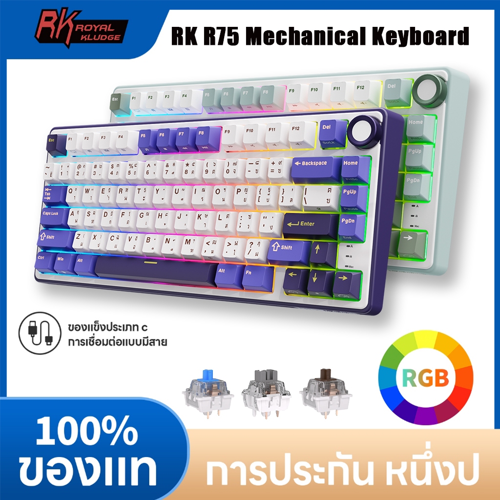 Rk ROYAL KLUDGE RK R75 ปะเก็นคีย์บอร์ด 80% ขนาด RGB