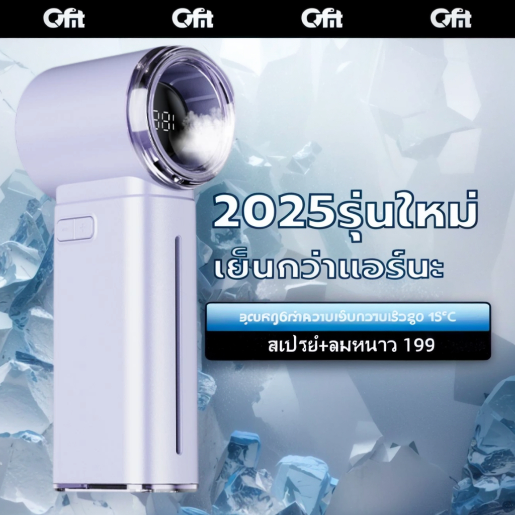 Qfit GF04 พัดลมพกพา สเปรย์ความเร็วลม 199 ระดับ พัดลมชาร์จUSB อายุการใช้งานแบตเตอรี่ยาวนาน ลมแรง พร้อมถังเก็บน้ำ ระบายความร้อนอย่างรวดเร็ว