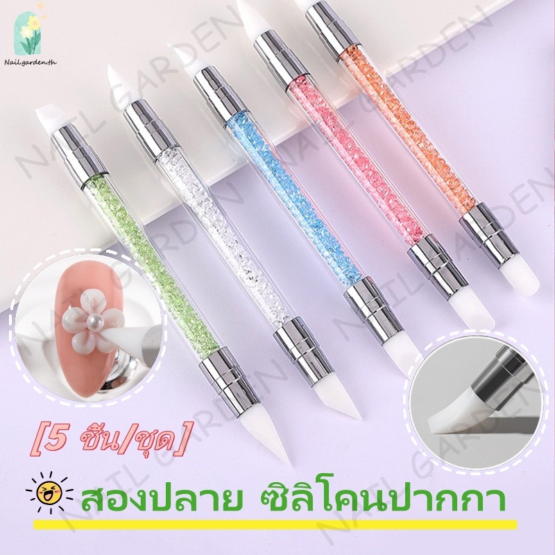 Nail.garden สองปลาย ซิลิโคนปากกา พู่กันหัวซิลิโคน ( ชุด 5 ด้าม ) ปากกาเล็บซิลิโคนหัวคู่ 3D พู่กันปั้นดอก พู่กันเอนกประสงค์