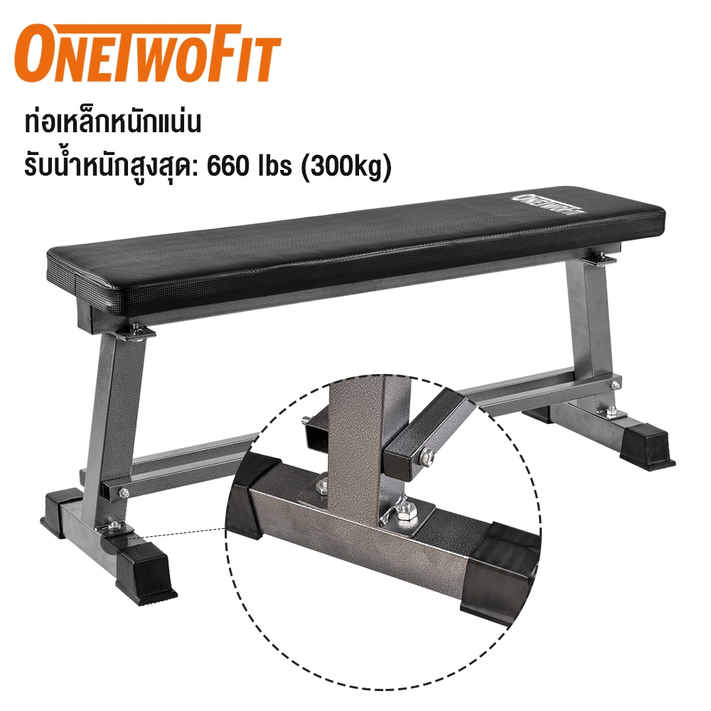 OneTwoFit ม้านั่งดัมเบล ม้านั่งออกกำลังกาย bench ออกกำลังกาย ม้ายกดัมเบล อุปกรณ์ออกกำลังกาย รับน้ำหนัก 300KG