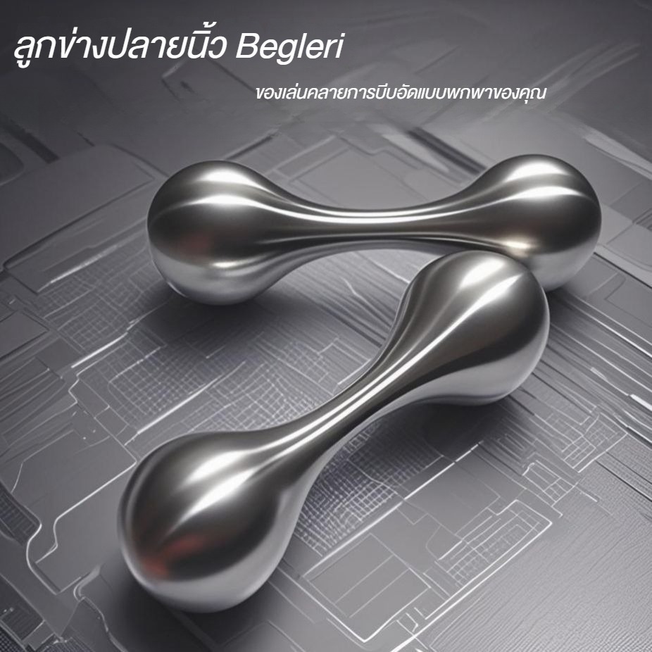 Begleri ลูกข่างนิ้ว โลหะสีเมทัลลิก Knucklebone EDC ของเล่นฝึกนิ้ว