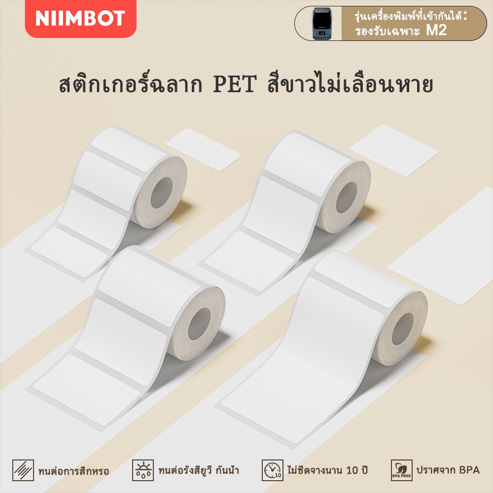 NIIMBOT M2 เทปสติ๊กเกอร์ฉลากขาว กันน้ำ กันน้ำมัน และ , สติ๊กเกอร์กลมเปล่าสีขาวบริสุทธิ์