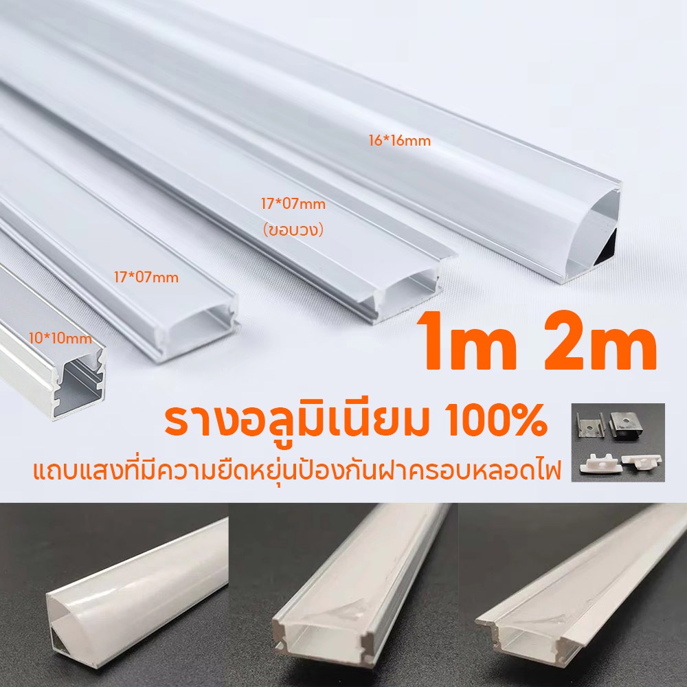 1M 2M track lampshade โคมไฟรางอลูมิเนียม เซอร์ไพรส์พิเศษ รางอลูมิเนียม LED มีด้าน รางไฟวัสดุอลูมิเนียม ขาว แผ่นปิดแสงสูง led โคมไฟ กันฝน กันน้ำ ติดตาม รุ่นปกติ รุ่นบาง ราคาพิเศษ