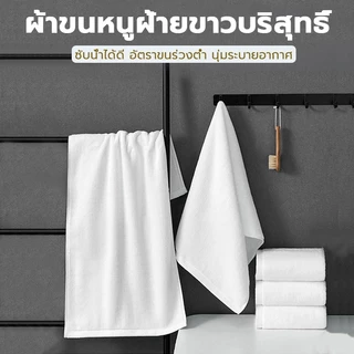 ผ้าเช็ดตัว Cotton 100% 80x180cm เกรดโรงแรม ผืนใหญ่พิเศษ เนื้อหนานุ่ม ซับน้ำไว แห้งเร็ว ไม่เป็นขุย