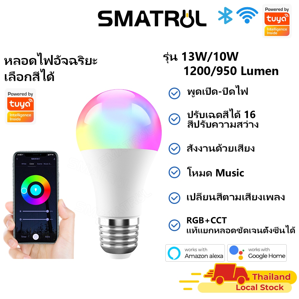 SMATRUL 13W/10W Wifi หลอดไฟ LED อัจฉริยะ tuya smart life APP เข้ากันได้กับ 16 ล้านสี