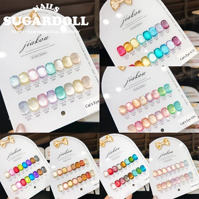 【พร้องส่งในBangkok】 สีเจลแคทอายเนื้อซาติน/สีเจลแคทอาย เซตสีทาเล็บ 8 JIAKOU ลูกแก้ว Cat eye ฟรีชาร์ทสี(แถม ชาร์ท ทามาให้แล้ว)