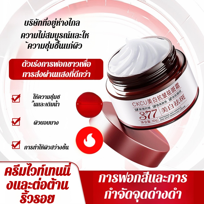 ⌛ข้อเสนอเวลาจำกัด⌛【บำรุงผิวขาวกระจ่างใส】ครีม 377 ลดริ้วรอยและจุดด่างดำ บำรุงผิวขาวกระจ่างใส/มอยเจอร์