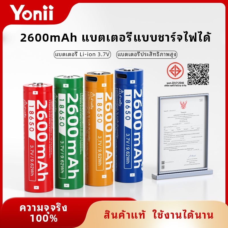 Yonii 18650 2600mAh แบตเตอรี่ลิเธียมแบบชาร์จไฟได้  3.7v ได้รับการรับรองความปลอดภัย เหมาะสำหรับอุปกรณ์ต่างๆ เช่น ไฟฉายกำลังสูง, ตัวชี้เลเซอร์, พัดลมขนาดเล็ก