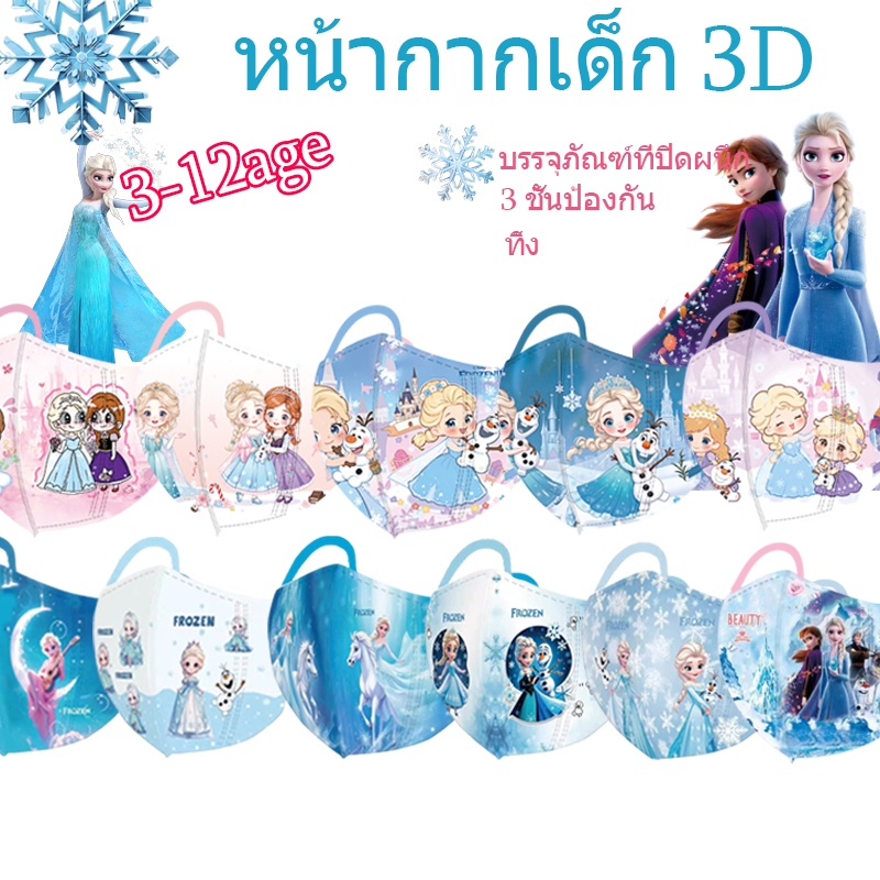 หน้ากากเด็กบรรจุภัณฑ์อิสระ 3D สามมิติ Elsa Snow Princess อะนิเมะการ์ตูนเป็ดหน้ากาก Billed เด็ก ทิ้ง อัตราแบคทีเรีย ≥99%