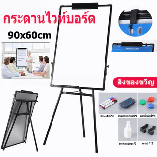 กระดานฟลิปชาร์ท ไวท์บอร์ดพร้อมขาตั้ง แม่เหล็ก พับเก็บได้ ขนาด 60x90 ซม ไวท์บอร์ดแม่เหล็ก ออฟฟิศ Whiteboard Flipchart