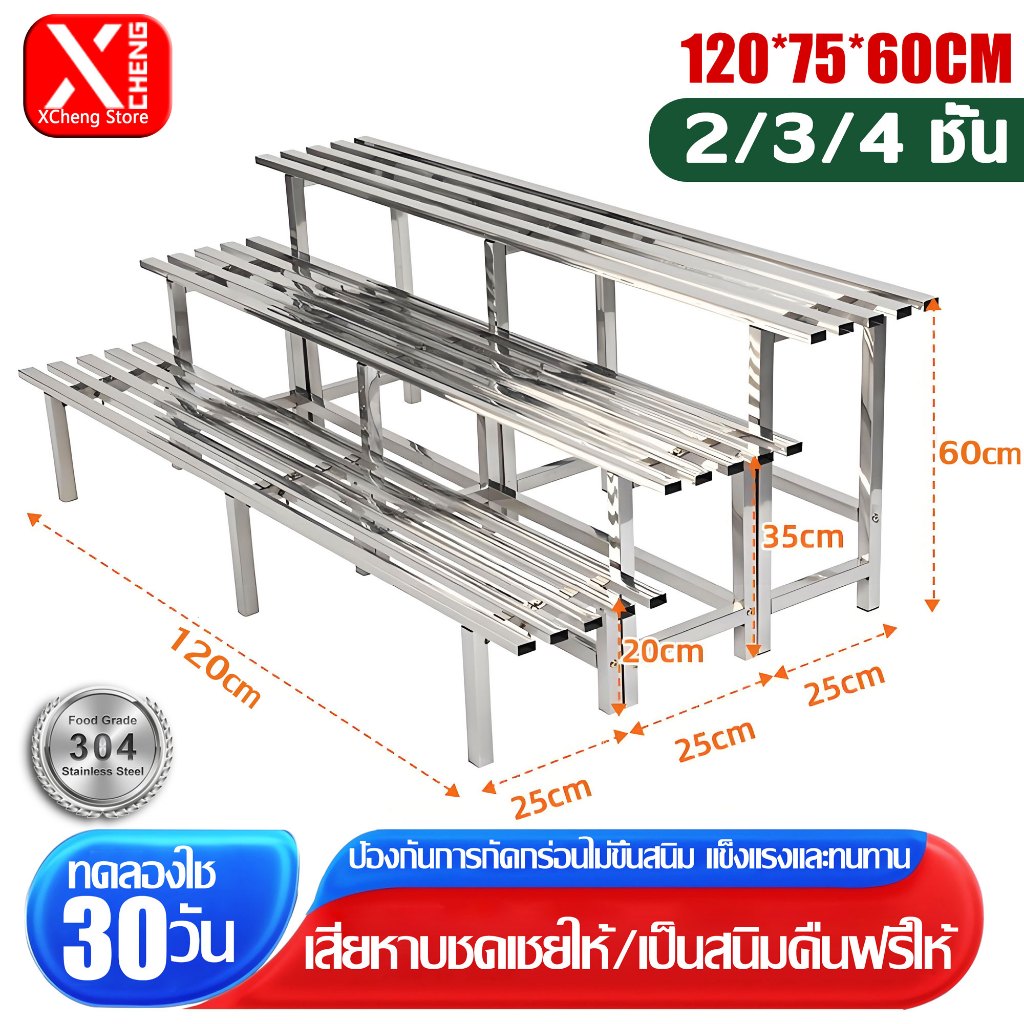 【ไม่มีสนิมใน 30ปี】XCHENGชั้นวางต้นไม้ 304 สแตนเลส 2/3​/4 ชั้น แข็งแรงดี ชั้นวางของ​ขั้นบันใด ชั้นไม้