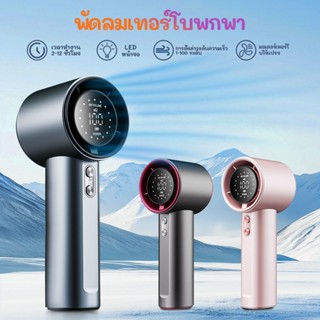 lingoFoto พัดลมมือถือ  พัดลมพกพา LED จอแสดงผล ​พัดลมเทอร์โบ​…