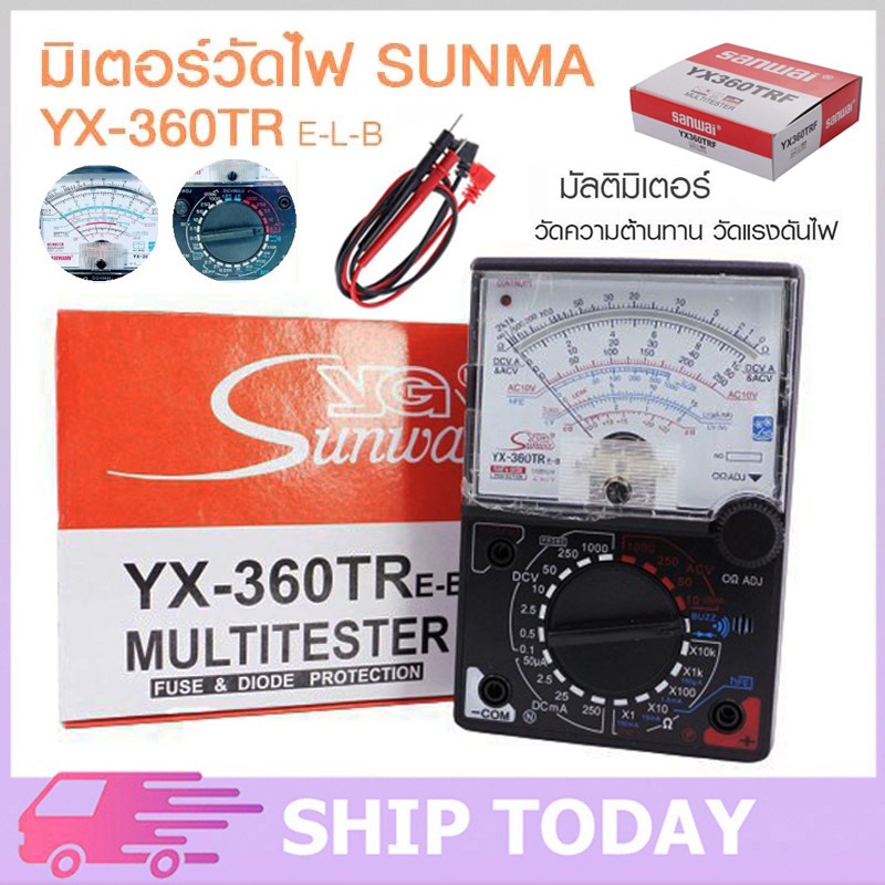 มิเตอร์วัดไฟ แบบเข็ม รุ่น sunma sanwai Multimeter YX-360TR แถม ถ่าน AA 2ก้อน + ถ่าน 9V 1 ก้อน