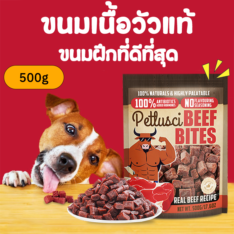 PETLOVRES🐂ขนมสุนัข🐶ขนมแมว 500 กรัม เนื้อวัวเม็ด ทำจากเนื้อวัวแท้100% โปรตีนสูง ขนมขบเคี้ยวสำหรับสุนัข