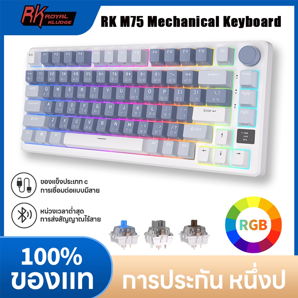 Rk Royal Kludge RK M75 Hotswap RGB 3 โหมด คีย์บอร์ดเกมมิ่งไร้สาย บลูทูธ 2.4GHz มีสาย USB-C