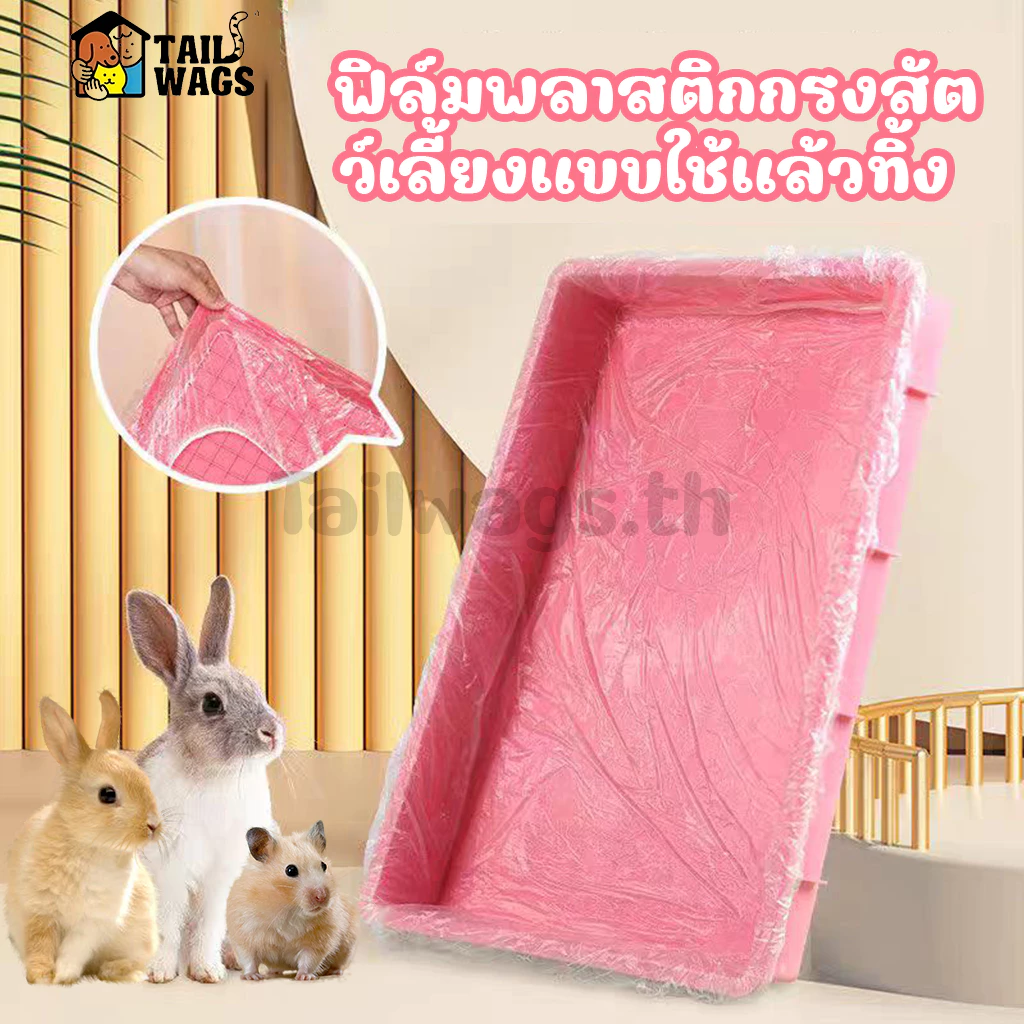 🐇ฟิล์มพลาสติกกรงสัตว์เลี้ยงแบบใช้แล้วทิ้ง 10ชิ้น/แพ็ค ใช้แล้วทิ้ง ทนทาน กระต่าย หนูตะเภา รองกรงสัตว์เลี้ยง อุปกรณ์ห้องน้ำ