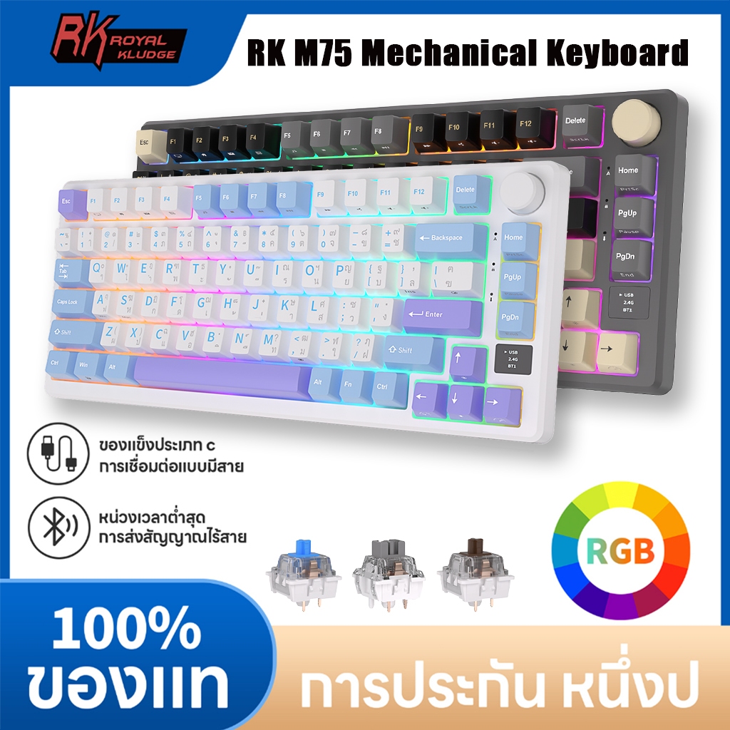 Rk Royal Kludge RKM75 75% คีย์บอร์ดไร้สายบลูทูธ 2.4GHz