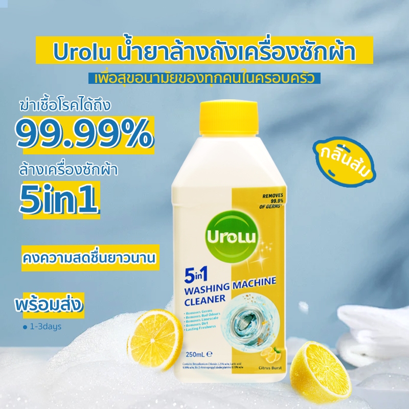 (Dettol สินค้าทดแทน)Urolu 5ln1 น้ำยาล้างเครื่องซักผ้า ล้างเครื่องซักผ้า น้ำยาล้างเครื่องซักผ้าฝาหน้า
